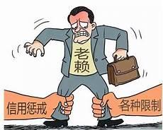 全国失信被执行人名单