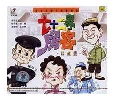 七十二家房客荔枝网2019
