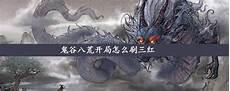 鬼谷八荒剑修先天气运词条
